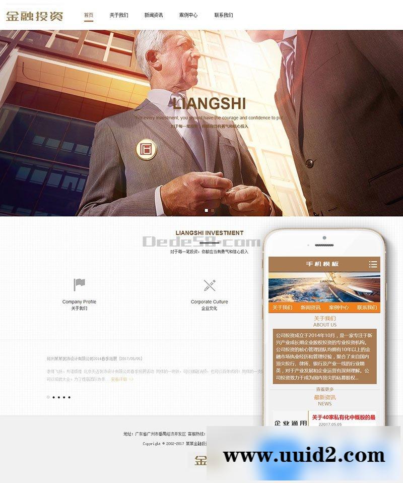 金融理财类网站源码|股权基金投资类网站织梦模板（带手机版数据同步）