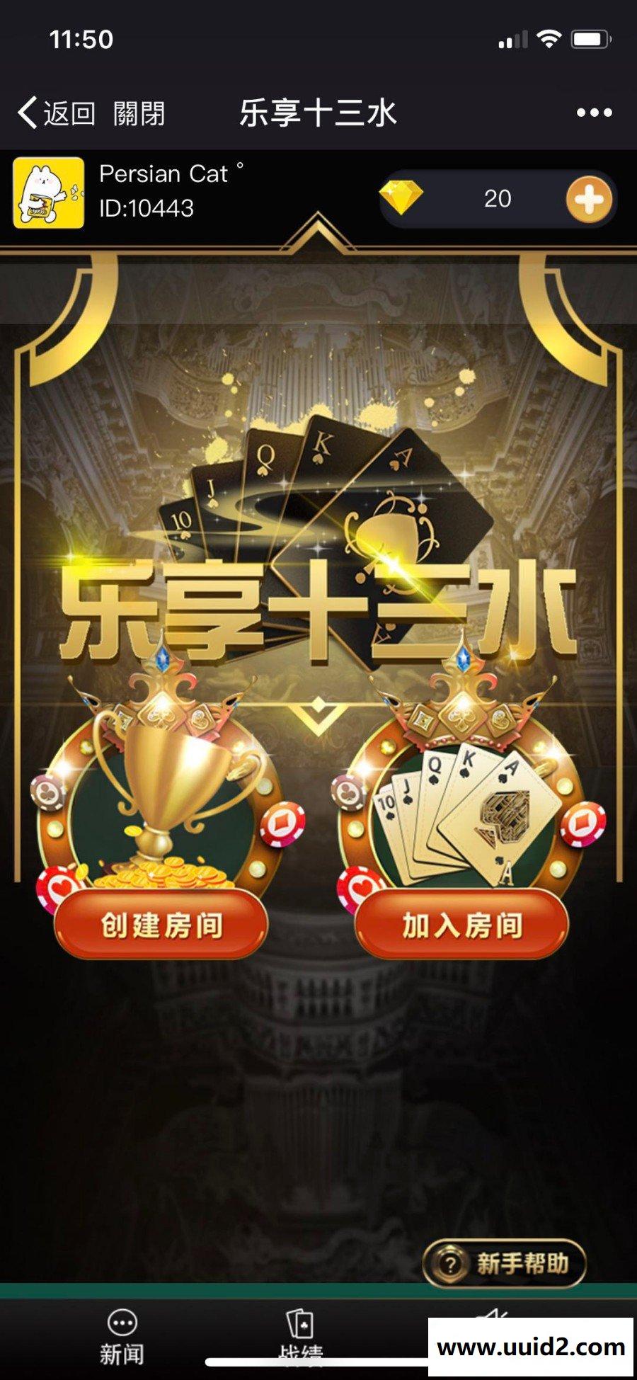 H5乐享十三水源码 H5十三张源码 H5福建十三水源码下载