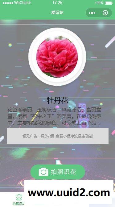 通用功能模块:爱识花V3.5.8 小程序前端+后端