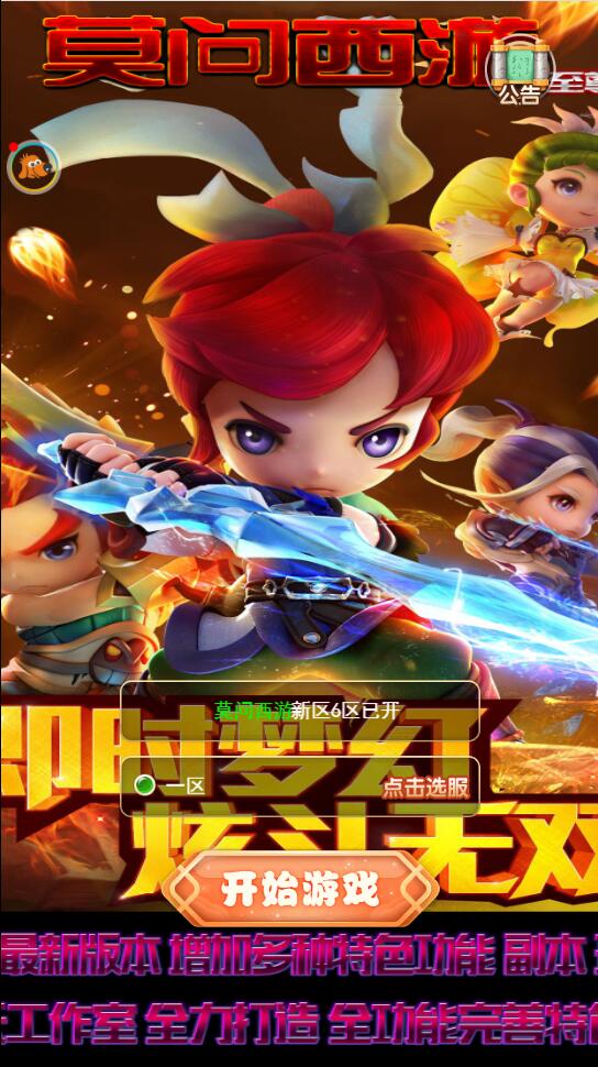 三网H5游戏【莫问西游H5】2022整理Linux手工服务端+多区+GM授权后台