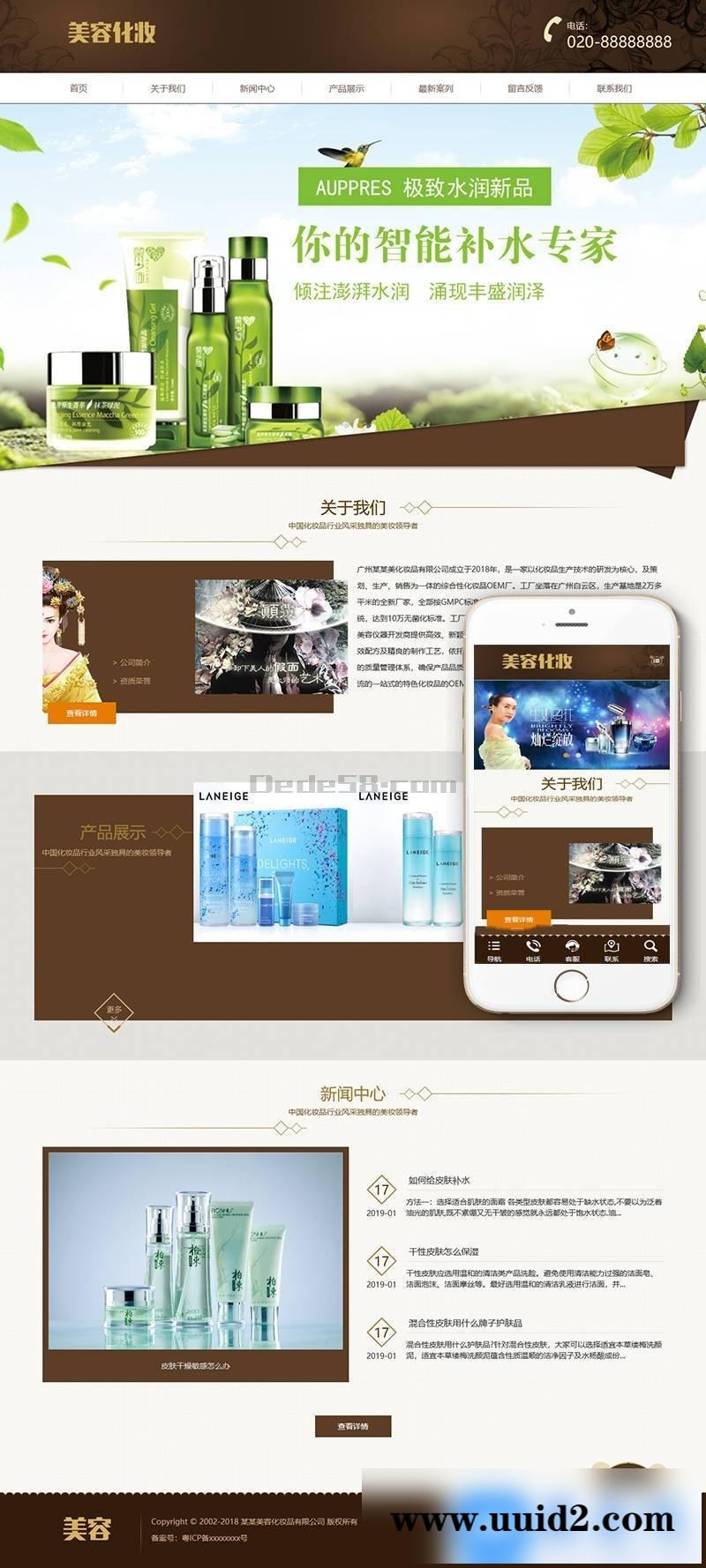 响应式化妆美容香水类网站织梦模板(自适应手机端)+PC+wap+利于SEO优化