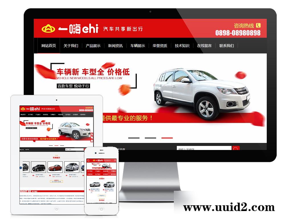 易优cms汽车车辆租赁类网站模板(带手机端)