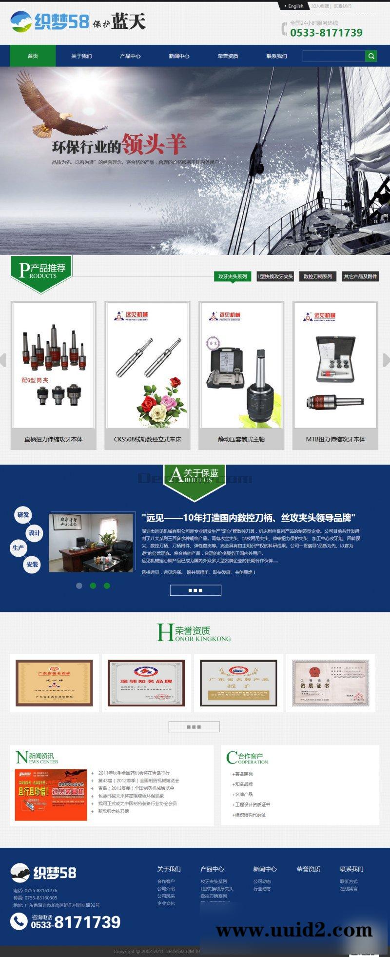 织梦dedecms 蓝色集团机械类企业网站织梦模板