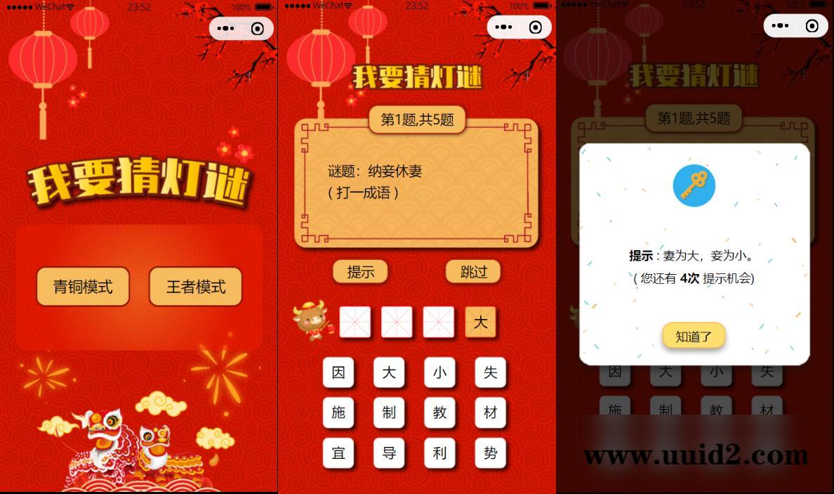 【已测】云开发猜灯谜小程序源码 猜字谜微信小程序源码