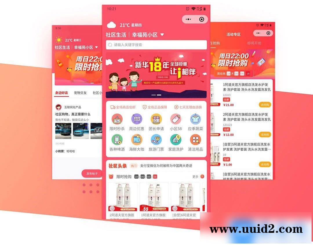 通用功能模块:奇店社群社区团购V4.5.2商业版+小程序前端