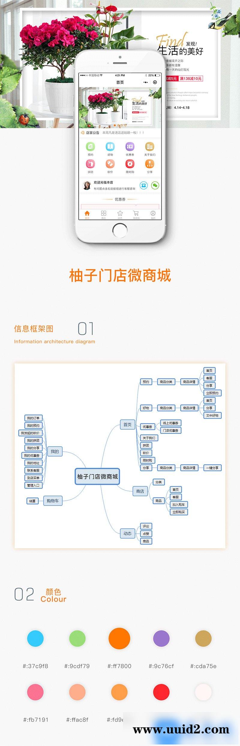 模块:柚子门店微商城小程序V1.2.2 开源版