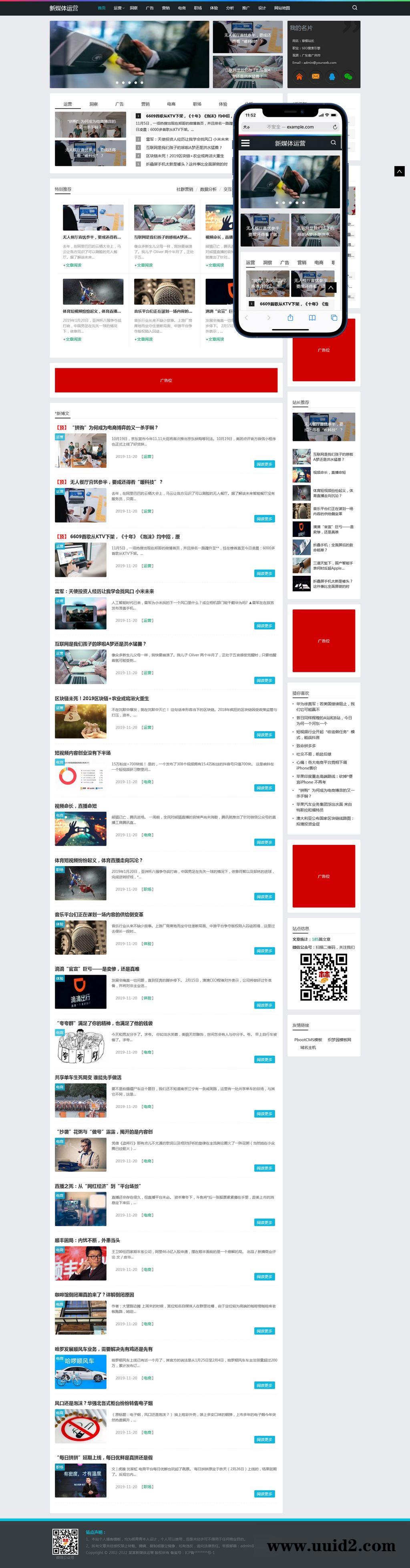 (自适应手机端)响应式新媒体运营资讯类网站pbootcms模板