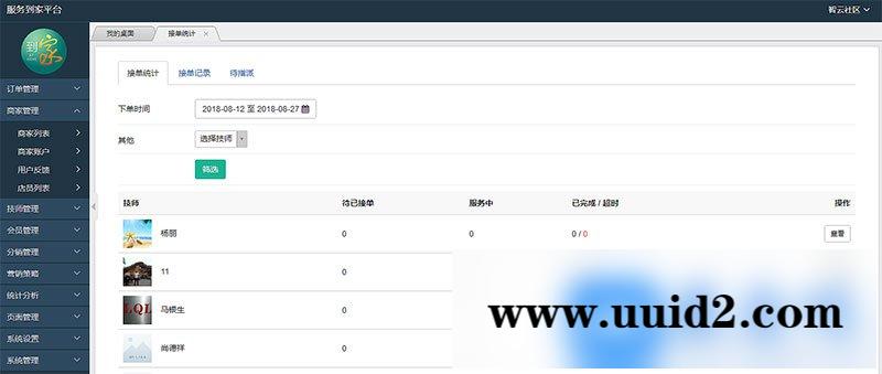 通用功能模块:智云家政V2.1.3公众号H5版开源修复bug