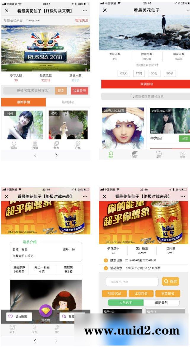 通用功能模块:投票活动V9.1.9