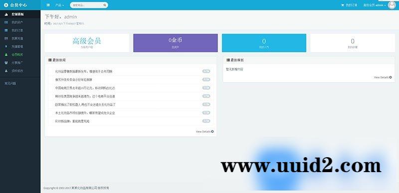 织梦响应式自适应手机端会员中心(两种编码) 带安装文本教程