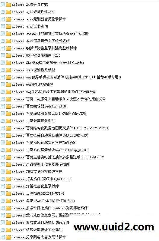 dede源码织梦插件手机wap同步织梦采集自动审核推广ping地图插件