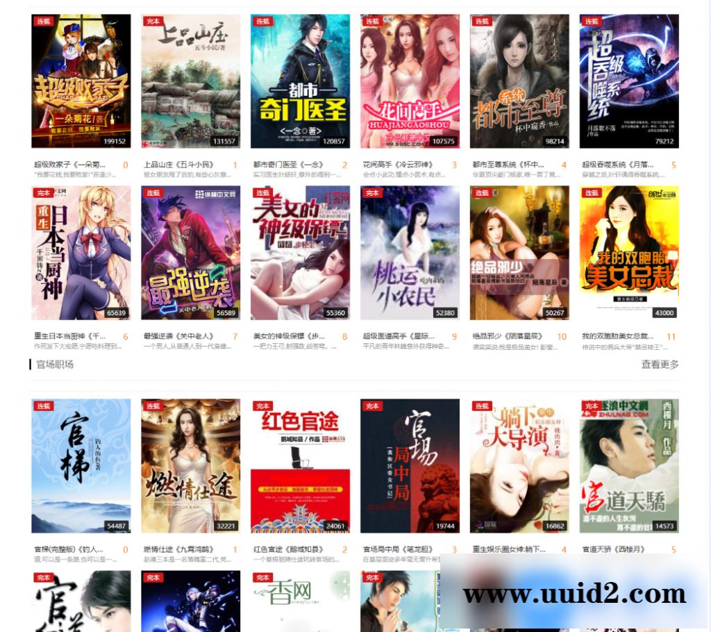 娴娴小说网站源码 PC+WAP自适应手机小说网站源码