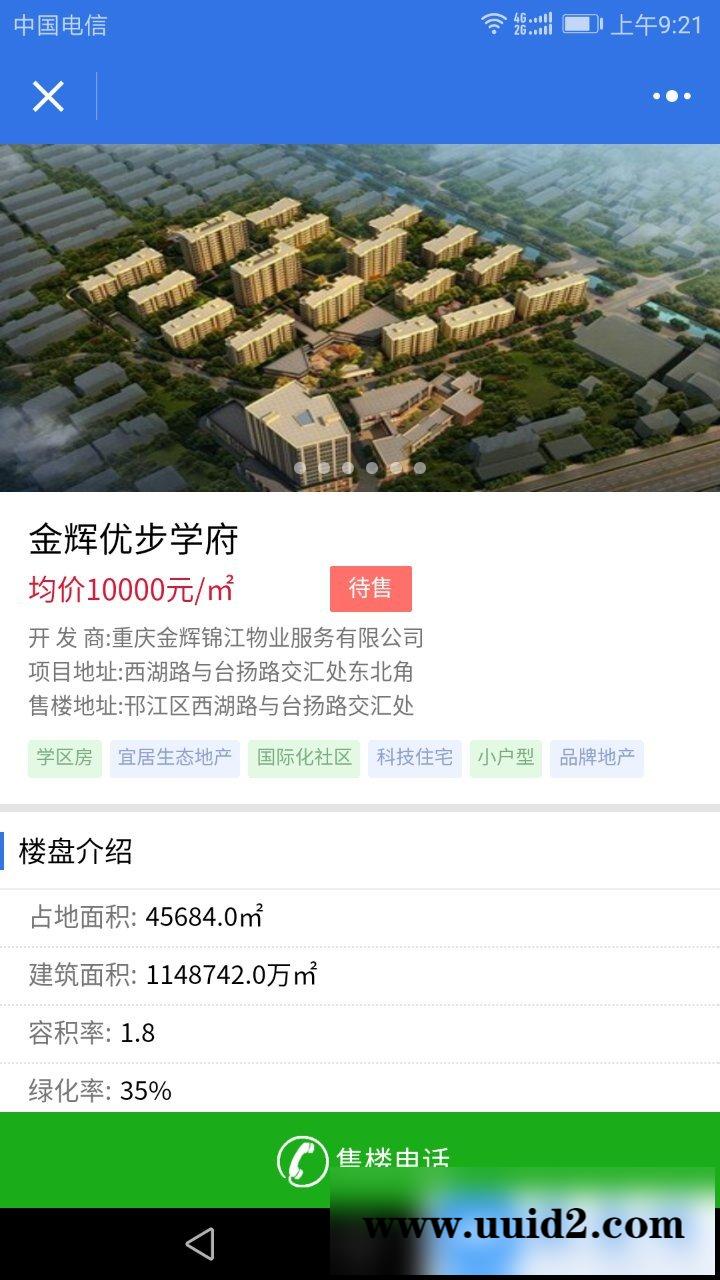 房产中介小程序8.0.25紧急修复推广新房源生成二维码扫描打不开问题