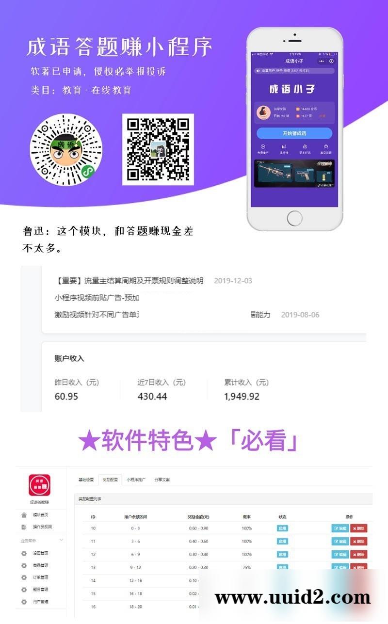 通用功能模块:成语答题赚小程序V1.1.2前后端源码+小程序前端