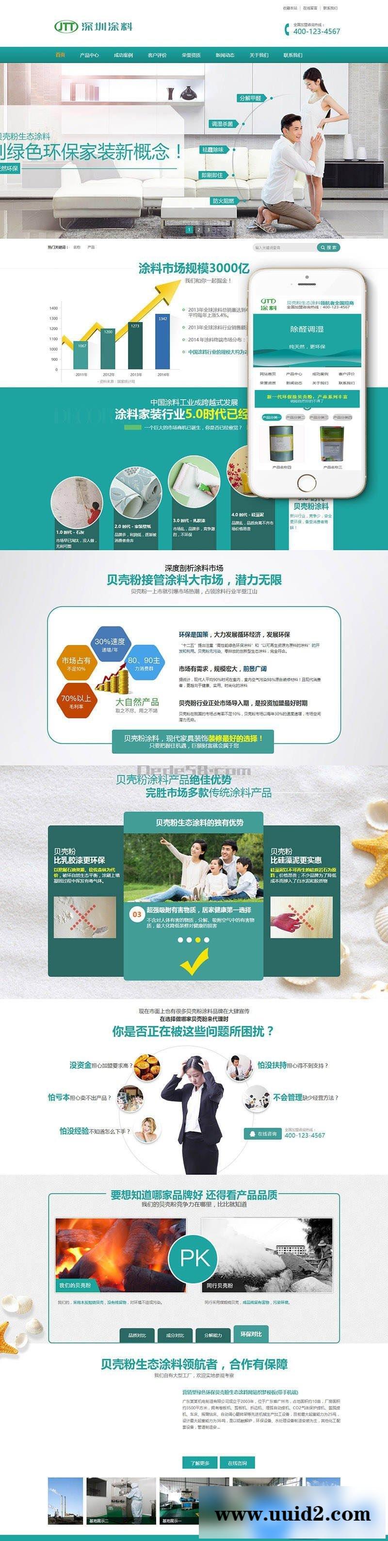 营销型绿色环保贝壳粉生态涂料网站织梦模板(带手机端)+PC+wap+利于SEO优化