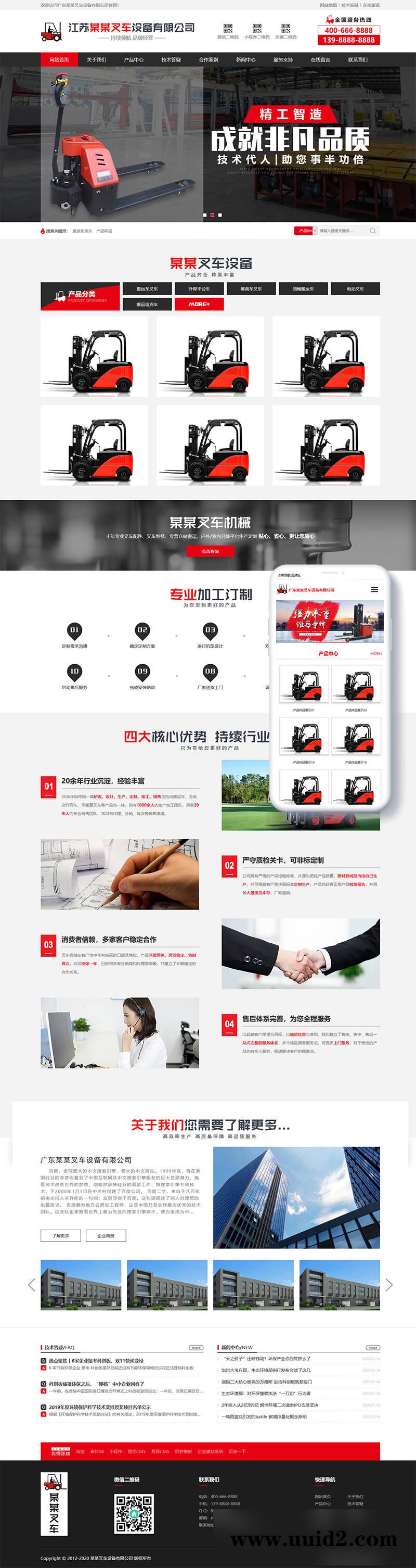 易优cms响应式营销型叉车工程机械设备制造类网站模板(带手机端)