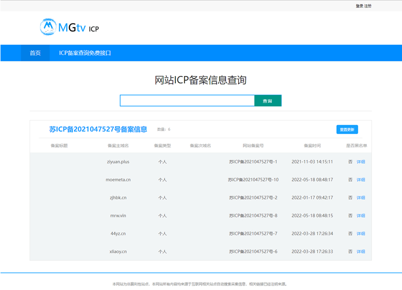 PHP+MYSQL开发制作的 ICP备案查询系统源码v1.1版本