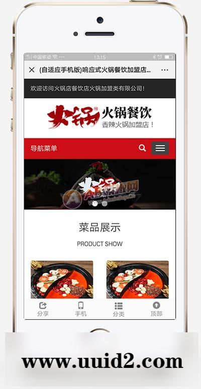(自适应手机端)餐饮小吃火锅店网站pbootcms模板 餐饮火锅加盟网站源码下载