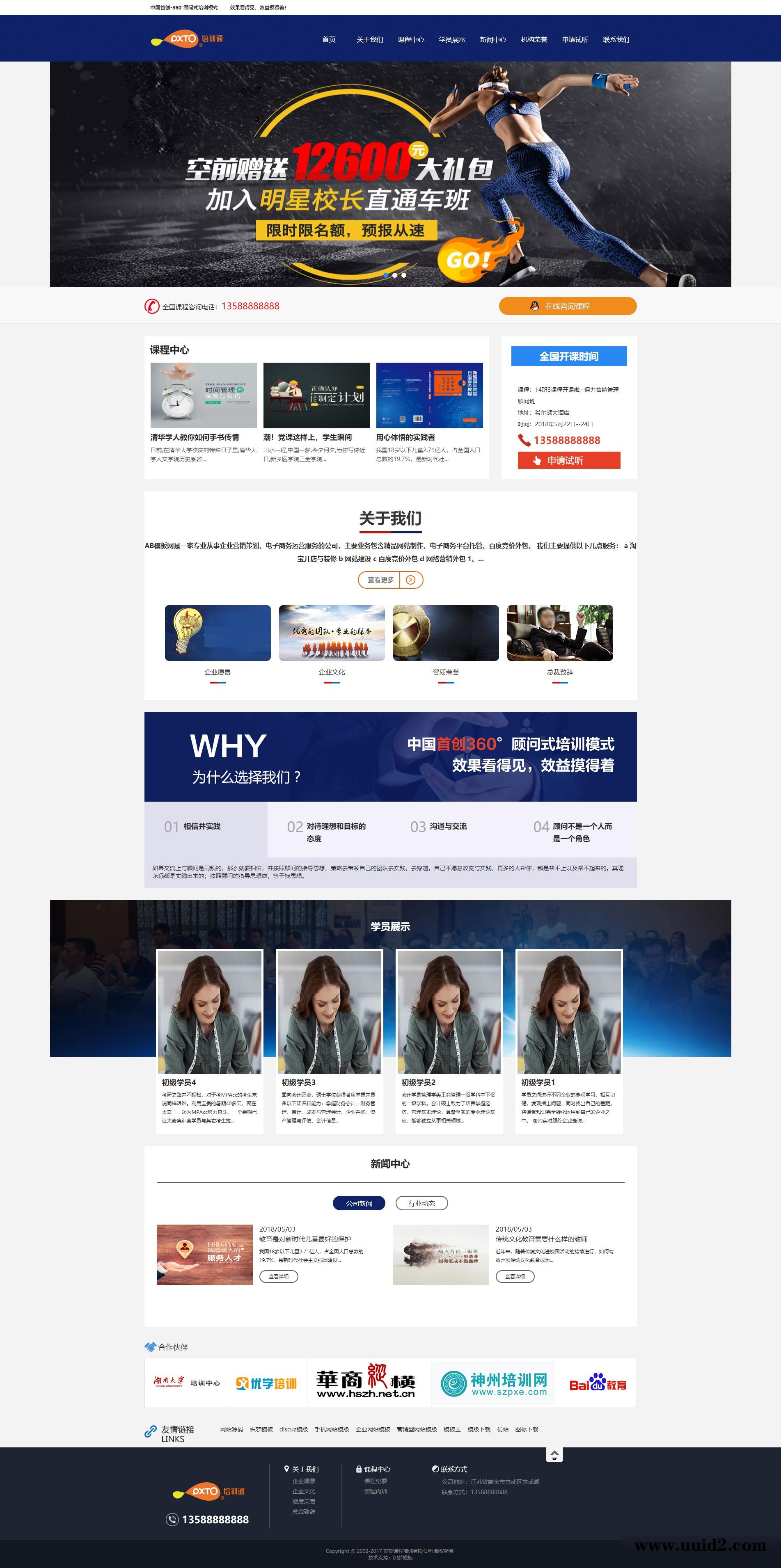 织梦dedecms蓝色培训机构网站织梦dede模板源码[带手机版数据同步]