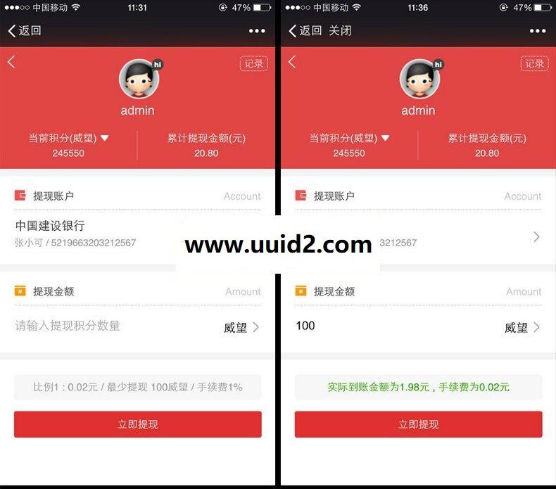 积分提现中心 V1.2 商业版【价值199元】