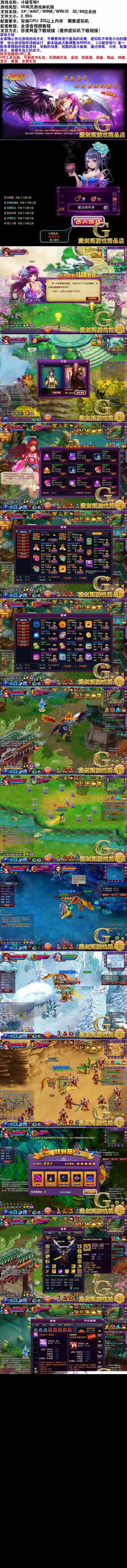 网页游戏【斗破苍穹2】服务端+GM工具+教程可联网18挑整