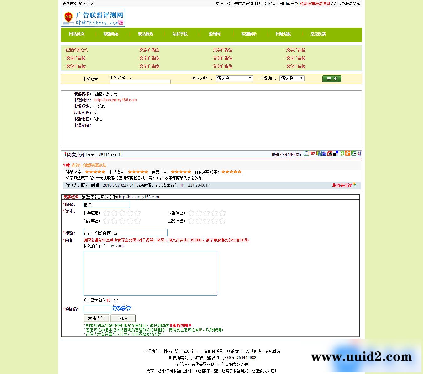 ASP源码 广告联盟评测源码 卡盟收录评测源码 点评源码