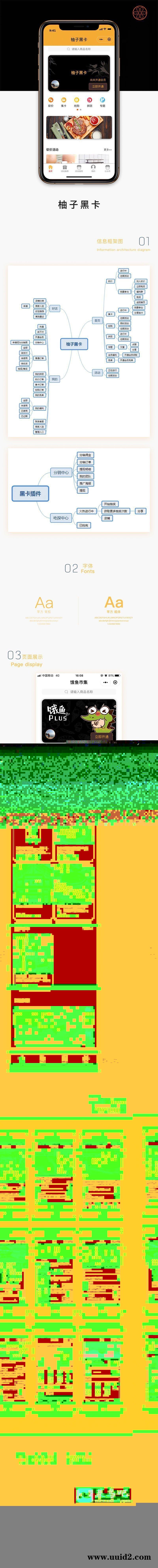 通用功能模块:柚子黑卡多商家营销版小程序V4.1.3+全插件+前端