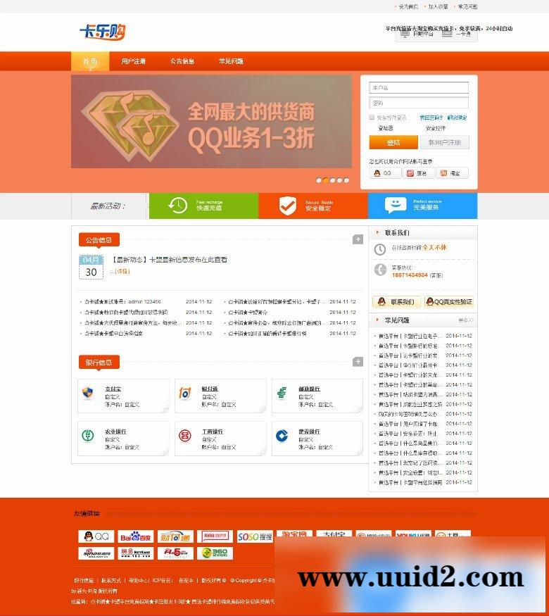 亲测可以使用 最新防卡乐购卡盟源码 带6套风格模板