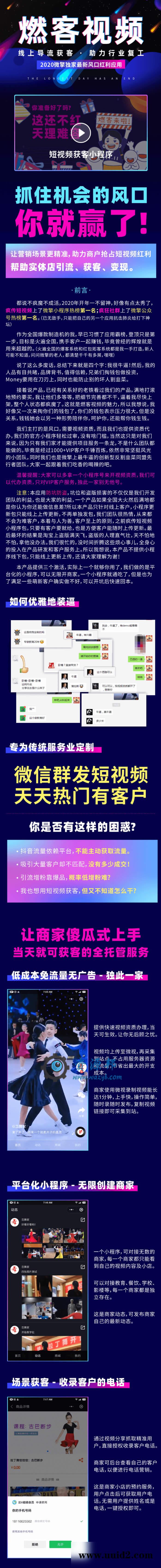 通用功能模块:燃客视频V6.0.0 含最新前端