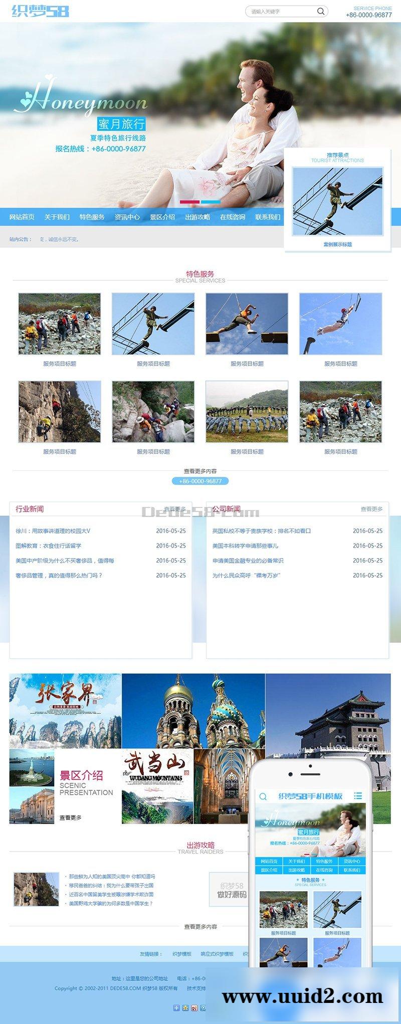海蓝色蜜月旅行景区旅游企业网站源码 织梦模板(带手机版数据同步)