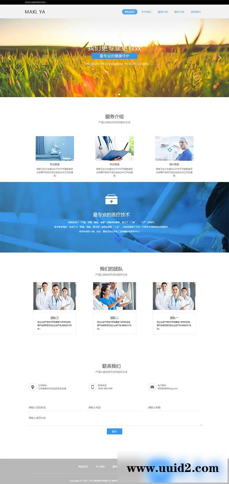 织梦dedecms响应式健康医疗机构网站模板(自适应手机移动端)