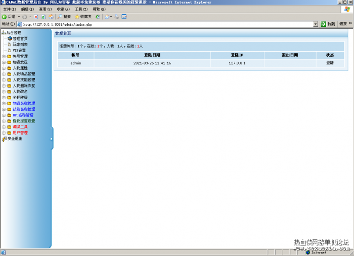网游单机 惊天动地2.0仿官方_2021最新一键端