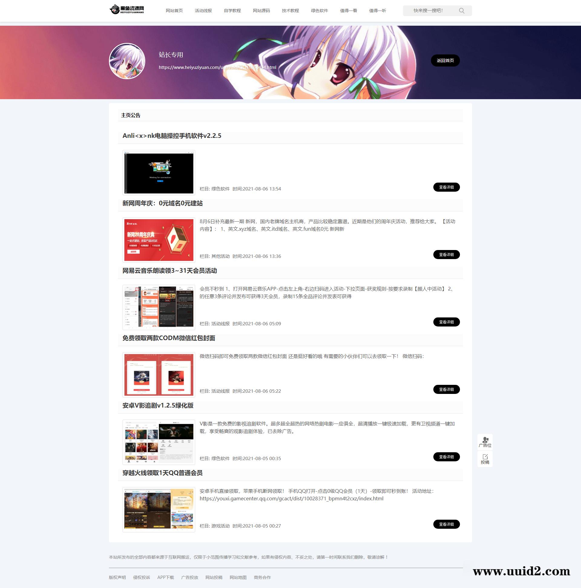 织梦dedecms黑鱼资源网完整版织梦整站源码打包分享下载
