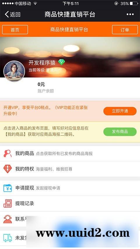 通用功能模块:商品快捷直销平台V1.5.8 原版