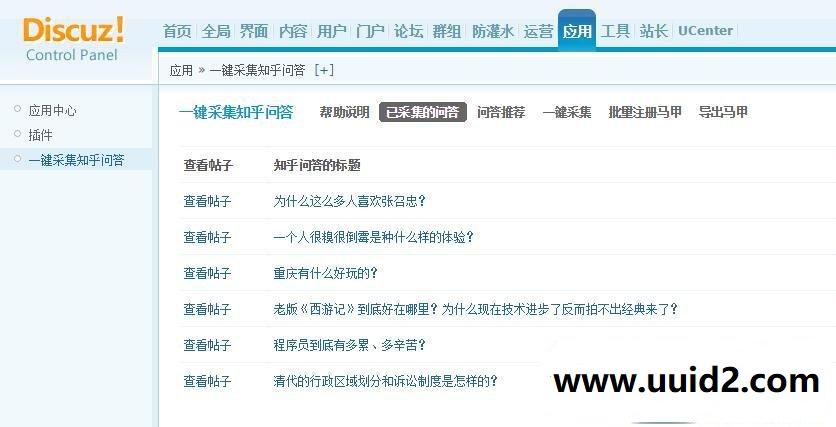 一键采集知乎问答 1.0 商业版dz插件，一键采集知乎的问题和答案