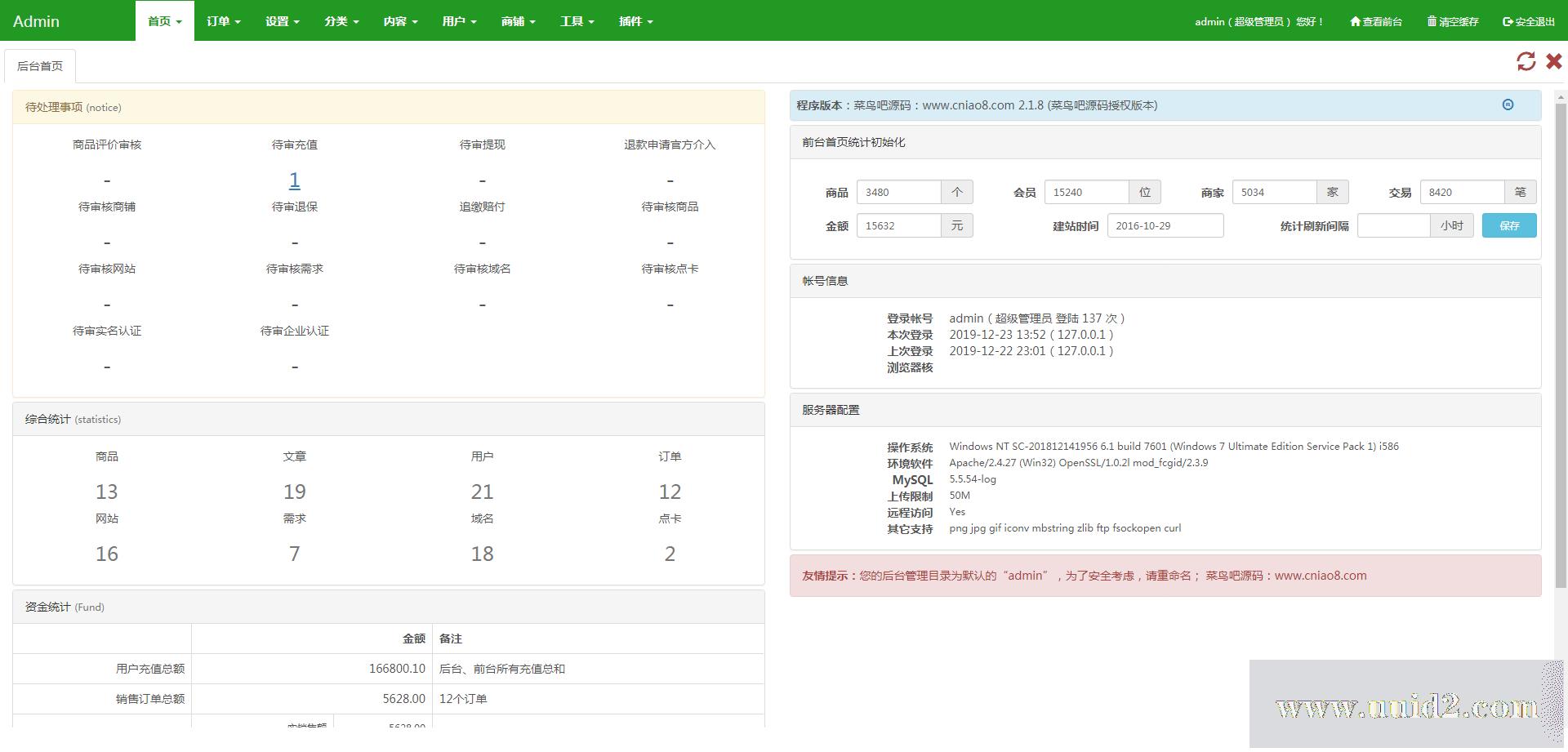 12月最新 源码网整站打包-NZ源码交易平台虚拟交易系统(商家版) 绿色+红色版
