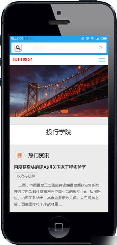 织梦dedecms 响应式基金投资管理织梦模板html5投资理财网站源码下载