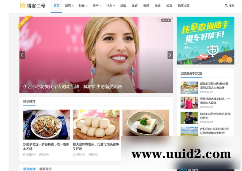 主题巴巴/博客二号WordPress主题模板 V1.3破解去授权无限制版
