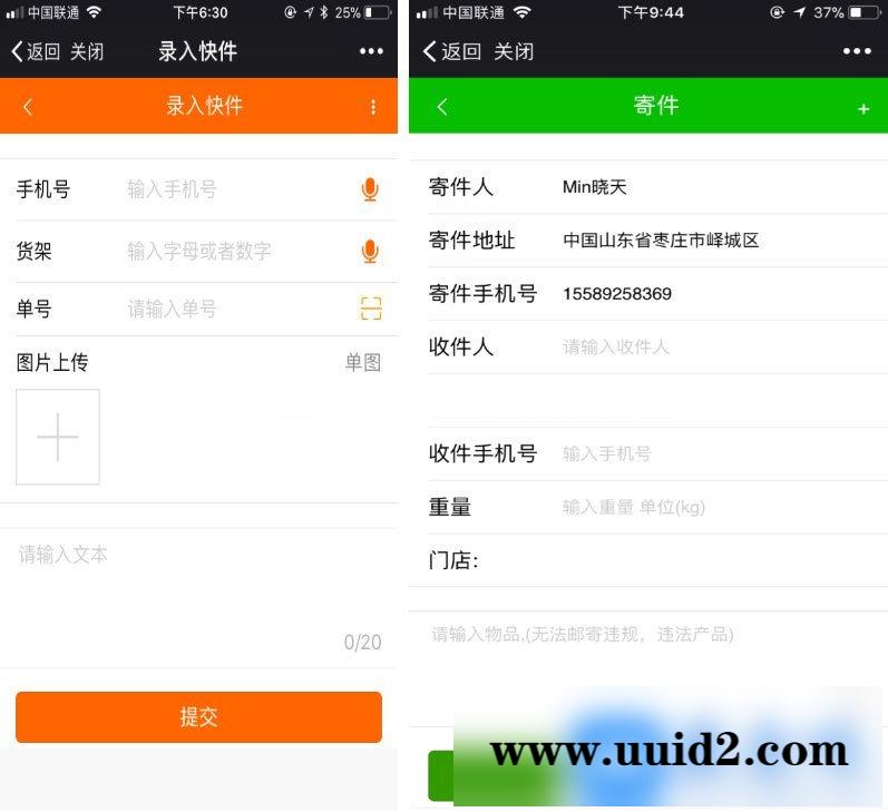 通用功能模块:智慧快递V2.5.35 开源版