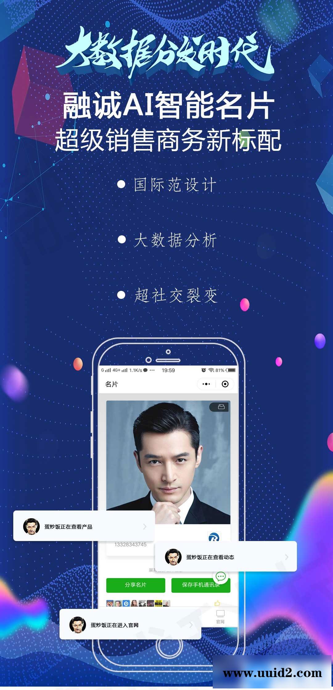 通用功能模块:智能AI雷达名片小程序V1.8.3原版+前端