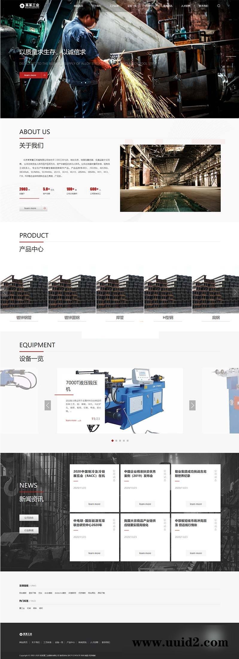 响应式重工业钢铁机械类网站源码 html5工业设备网站pbootcms模板(自适应手机版)