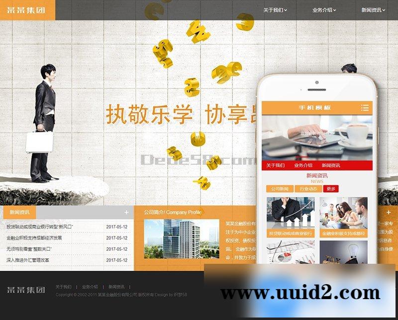 投资银行消费金融类织梦模板(带手机端)+PC+移动端+利于SEO优化