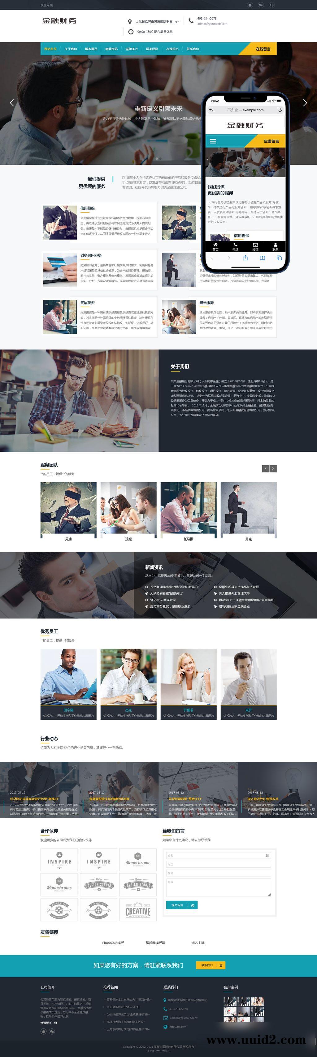 (自适应手机端)响应式金融信贷担保投资风险类资管理机构pbootcms模板