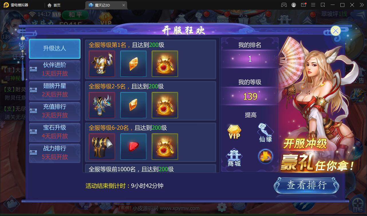 仙侠手游【魔天记3D五区版】最新整理Win半手工服务端+多区+GM授权后台+运营后台