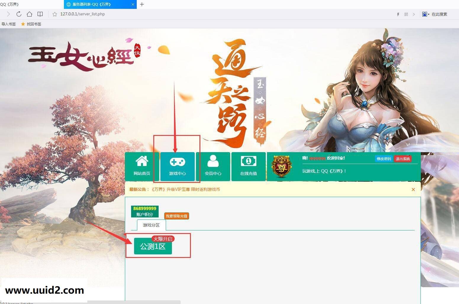 稀有页游【万界】0901更新端修复架设出错进不了游戏更新商城天仙栏附详细教程