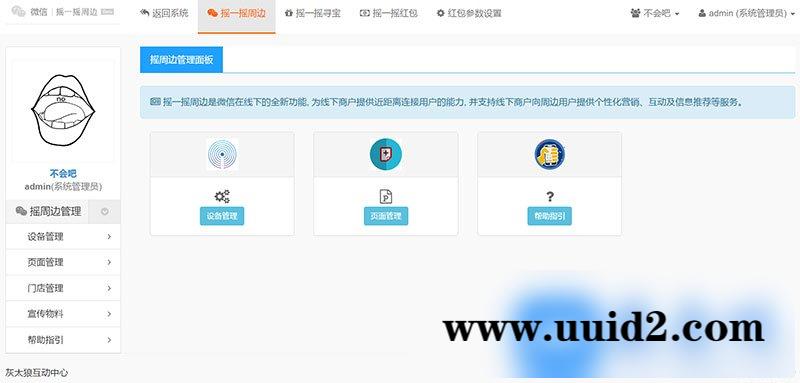 通用功能模块:黄河·摇周边营销V2.8.0