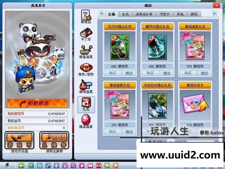 最新 跑跑卡丁车 网络网游一键服务端 官网商城无限点券金币