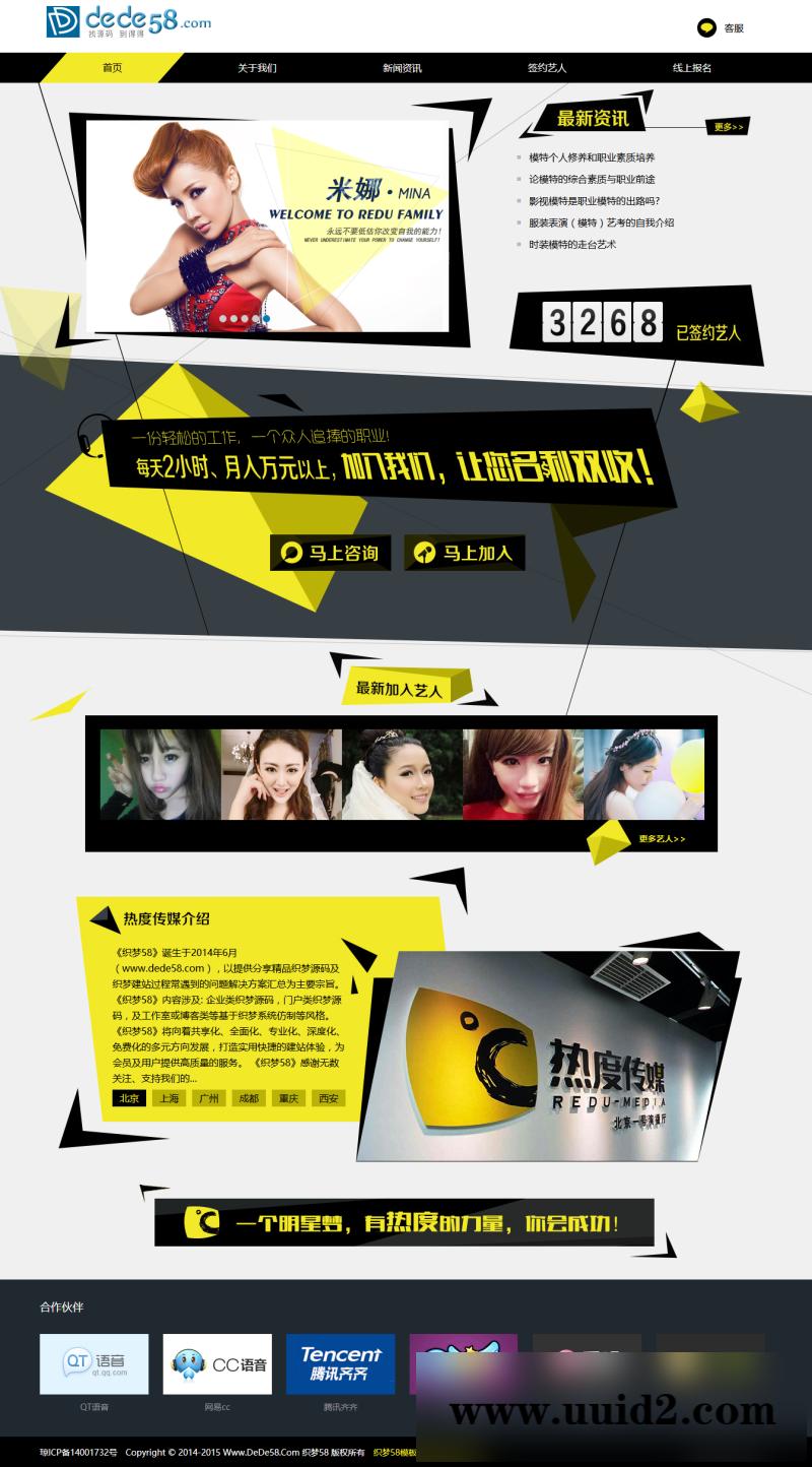 织梦dedecms 美容美发模特培训艺人明星展示兼职招聘类网站织梦模板