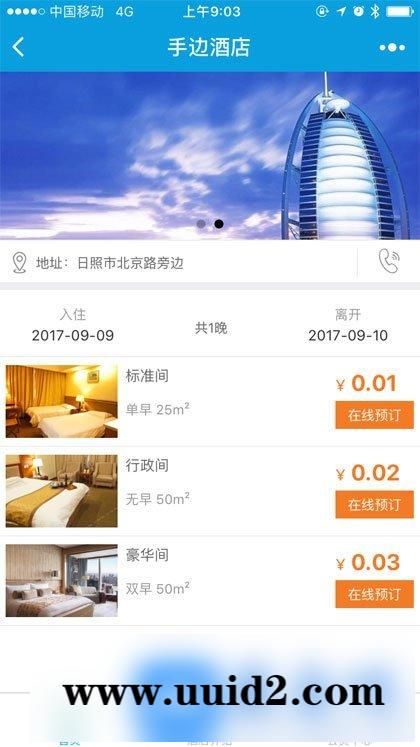 模块:手边酒店25.0.17 小程序前端+后端