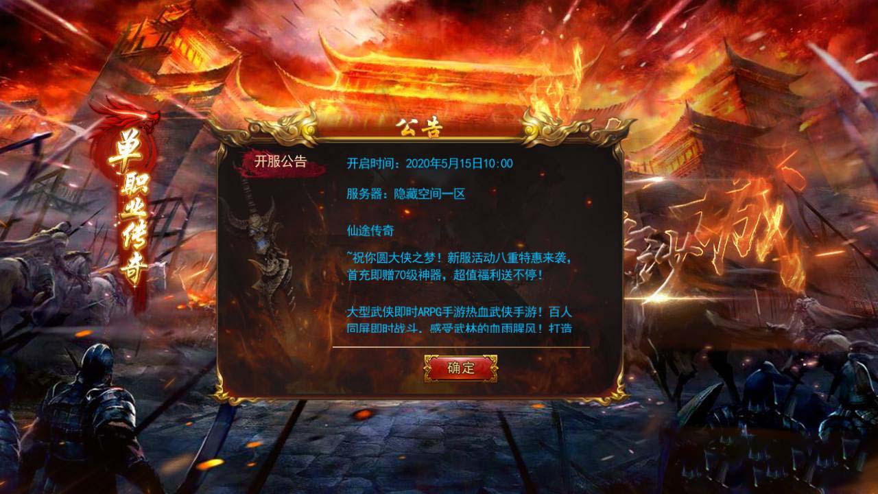 【白日门】仙途一键安装服务端+安卓+IOS双端+物品充值后台